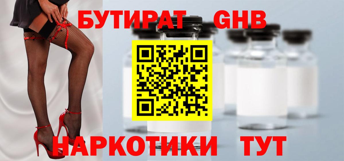 Бутират Butirat Кимовск