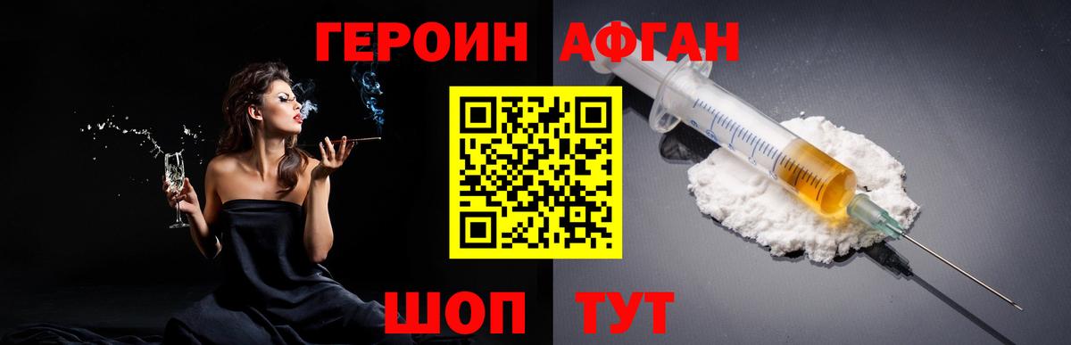 ГЕРОИН Heroin Кимовск