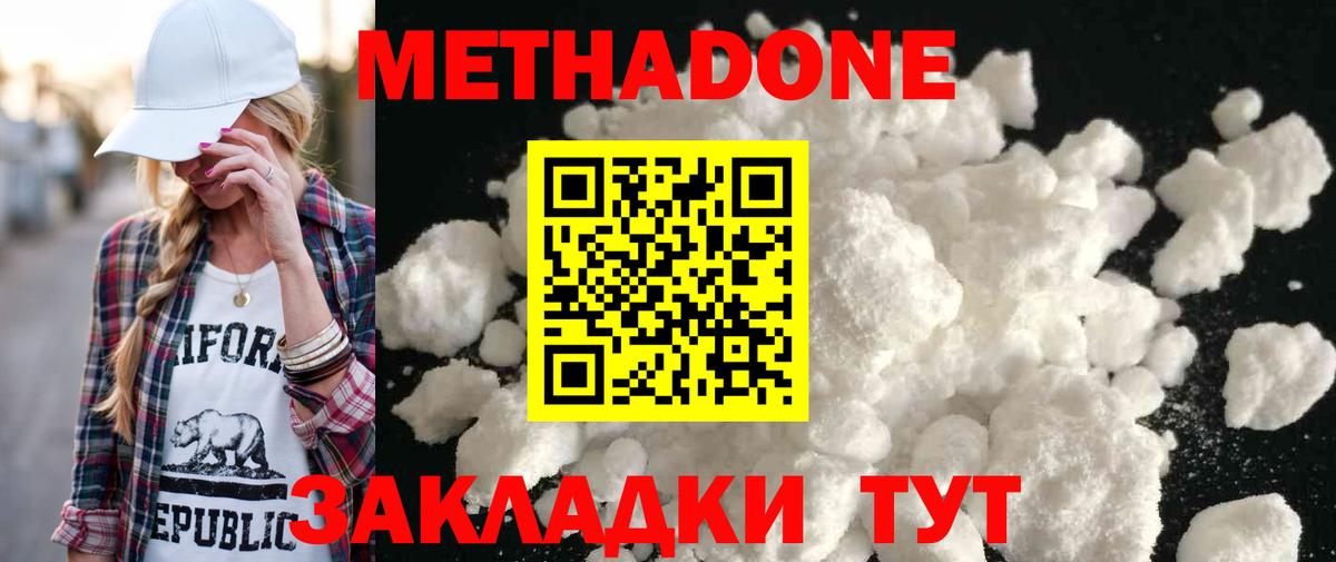 Кимовск  Метадон кристалл  МЕТАДОН мёд  Вход с VPN 