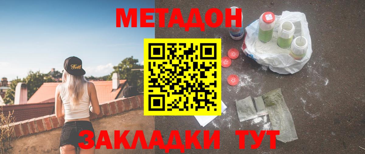 Метадон белоснежный Кимовск