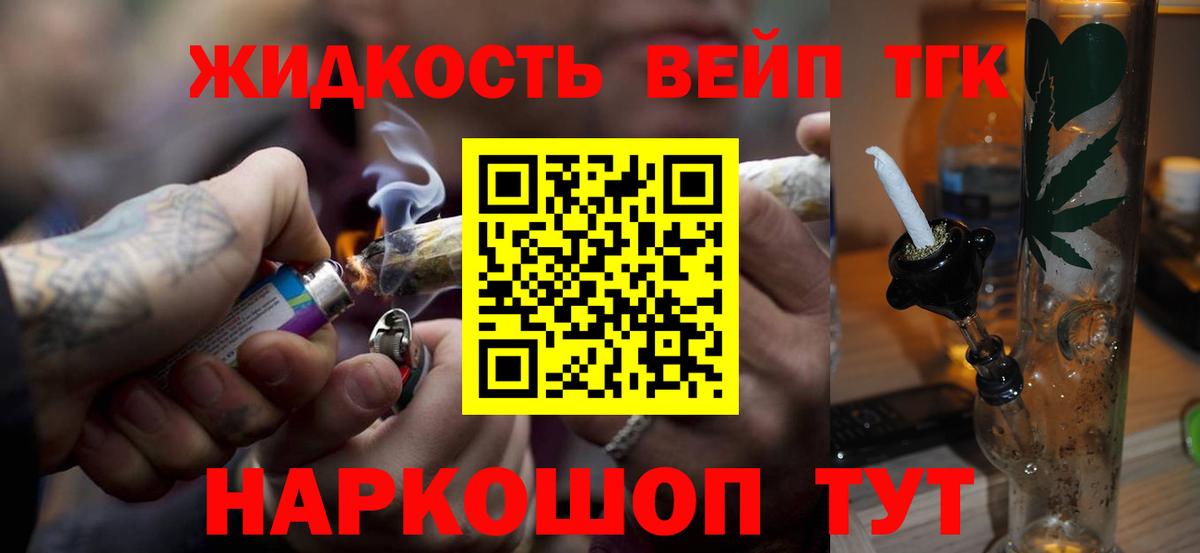 ТГК вейп с тгк Кимовск