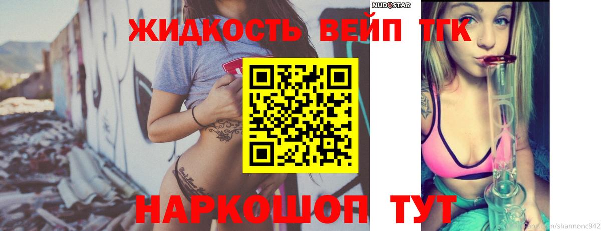ТГК жижа  Вход с VPN  Кимовск 
